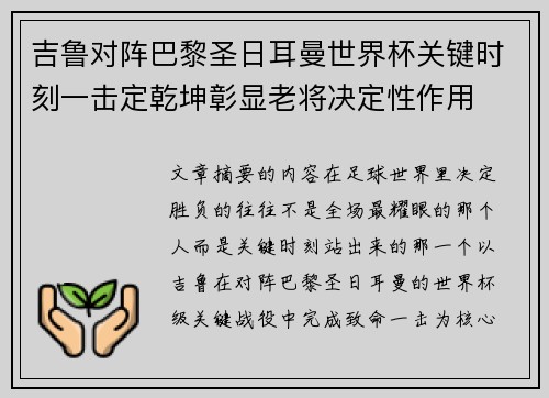 吉鲁对阵巴黎圣日耳曼世界杯关键时刻一击定乾坤彰显老将决定性作用 吉鲁对阵巴黎圣日耳曼世界杯关键时刻一击定乾坤彰显老将决定性作用