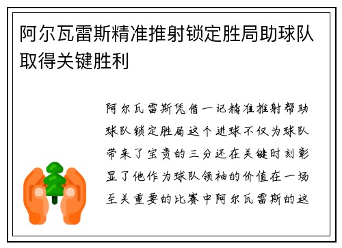 阿尔瓦雷斯精准推射锁定胜局助球队取得关键胜利