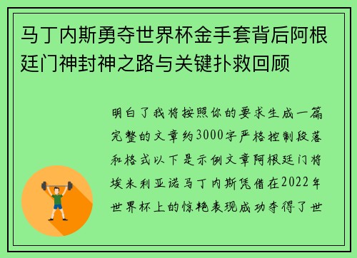 马丁内斯勇夺世界杯金手套背后阿根廷门神封神之路与关键扑救回顾
