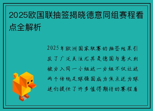 2025欧国联抽签揭晓德意同组赛程看点全解析