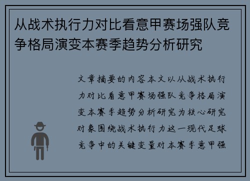 从战术执行力对比看意甲赛场强队竞争格局演变本赛季趋势分析研究